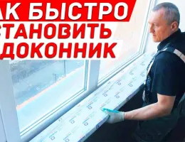 Как правильно установить пластиковые окна: советы от профессионалов