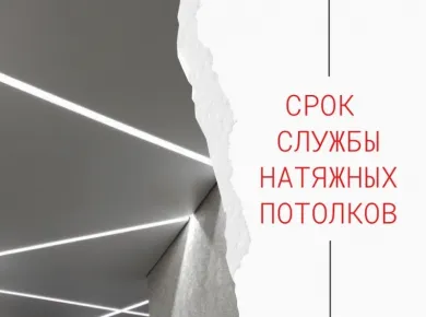 Преимущества натяжных потолков: от эстетики до долговечности