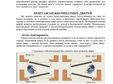 Пошаговое руководство по установке межкомнатных дверей
