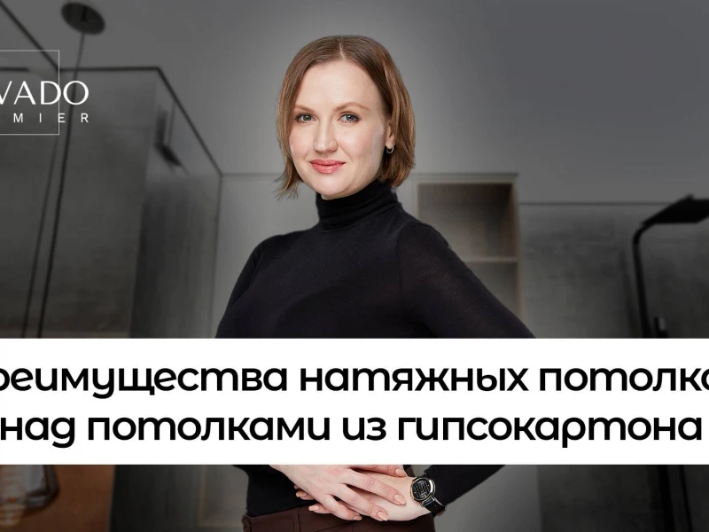 Преимущества натяжных потолков: почему стоит выбрать именно их?