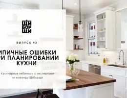 Топ-5 ошибок при заказе кухни: как их избежать