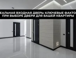 Как выбрать идеальные входные двери для вашего дома: советы профессионалов