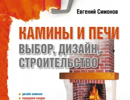 Ремонт квартир и коттеджей: важные аспекты демонтажа каминов и печей для вашего комфорта