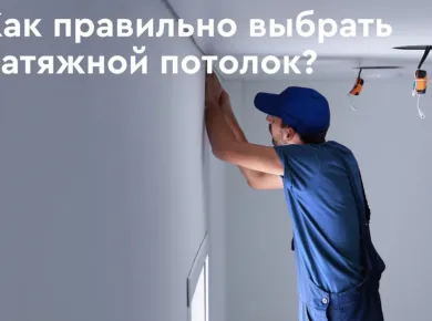 Как выбрать натяжной потолок с вентиляцией: советы экспертов
