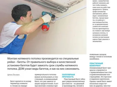 Как выбрать материалы для ремонта потолков: советы профессионалов