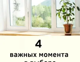 Как выбрать качественные пластиковые окна: советы экспертов
