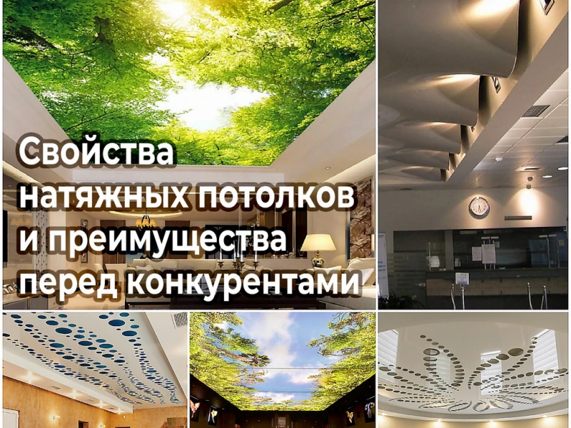 Преимущества натяжных потолков: стиль, функциональность и долговечность