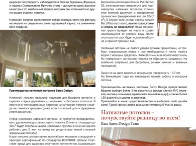 Преимущества натяжных потолков: стиль, функциональность и долговечность