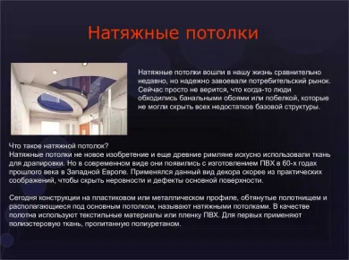 Преимущества натяжных потолков в контексте безопасности