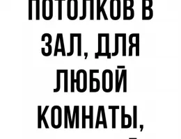 Выбор натяжных потолков для магазинов: советы по дизайну и установке