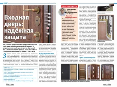 Как выбрать идеальные входные двери с дополнительными замками для вашего дома