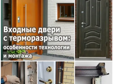 Преимущества установки входных дверей с теплоизоляцией для вашего дома