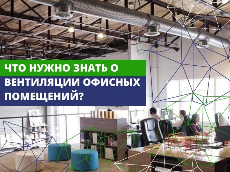 Эффективные решения для ремонта офисов: как выбрать идеальную климатическую систему