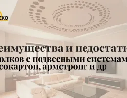 Преимущества натяжных потолков для улучшения акустики в интерьере