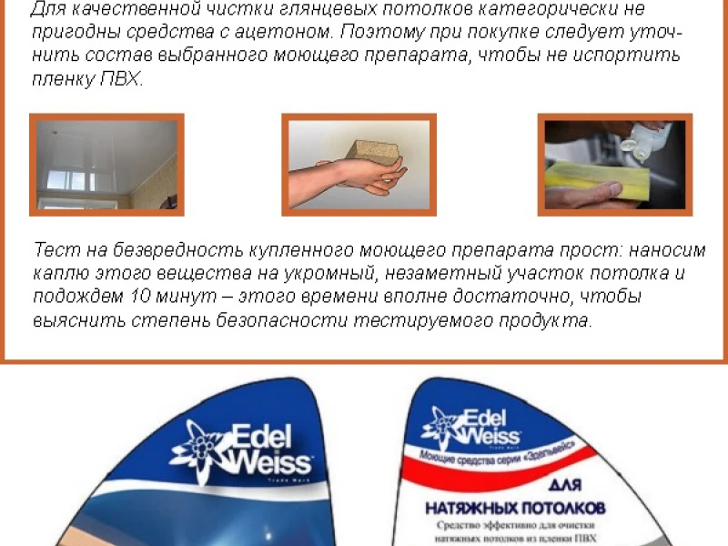 Как выбрать средства для очистки натяжных потолков