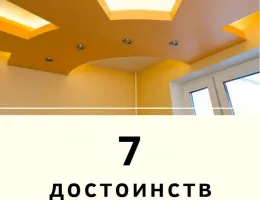 Преимущества натяжных потолков: стиль и функциональность для вашего интерьера