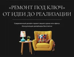 Этапы ремонта: от идеи до реализации в вашем доме