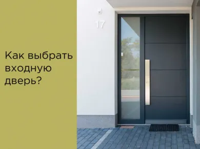 Как правильно выбрать входные двери: советы по установке и эксплуатации