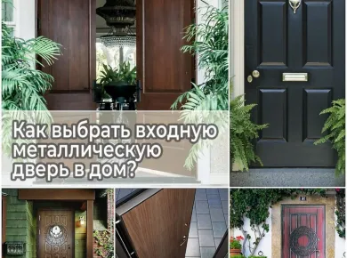 Рекомендации по выбору входных дверей для защиты от огня