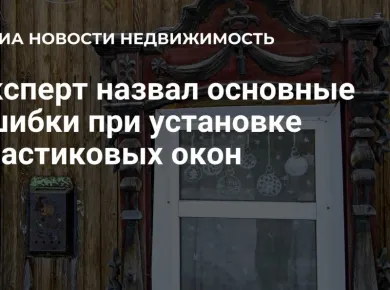 Ошибки при установке входных дверей: как избежать потерь тепла