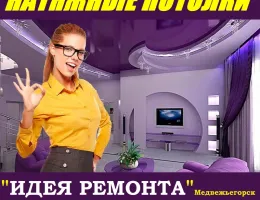 Как натяжные потолки помогают создать уютную атмосферу в вашем доме