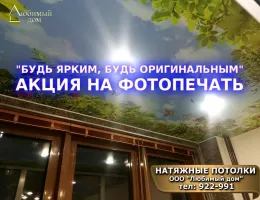 Скорее выбирайте: лучшие скидки на натяжные потолки для вашего дома!