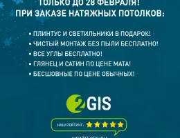 Натяжные потолки по выгодным ценам: успейте воспользоваться акцией!