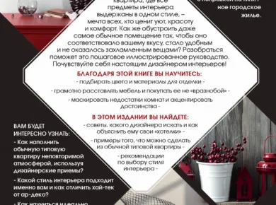 Пошаговое руководство по ремонту: от выбора стиля до отделки стен
