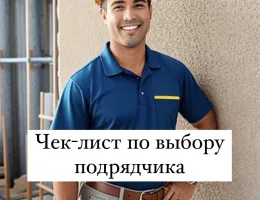 Как выбрать подрядчика для ремонта фасадов: советы и рекомендации