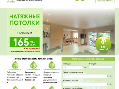 Преимущества натяжных потолков: выбор экологически чистых материалов