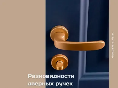 Как правильно выбрать дверные ручки для межкомнатных дверей: советы и рекомендации