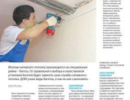 Как выбрать идеальные материалы для натяжных потолков