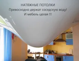 Советы по уходу за натяжными потолками после затопления