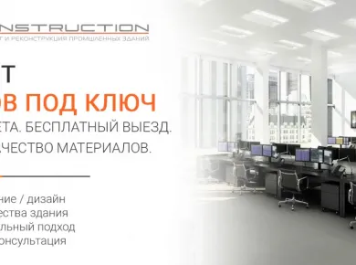 Комплексный подход к ремонту офисов: от планирования до завершения проекта