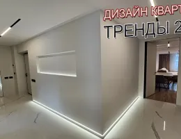 Тренды в дизайне интерьера: как сделать ваш ремонт уникальным