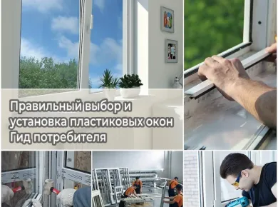 Преимущества установки пластиковых окон: как выбрать идеальный вариант для вашего дома