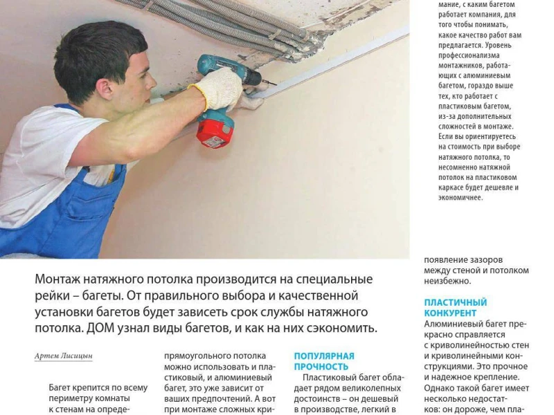 Эффективные методы выбора материалов для натяжных потолков