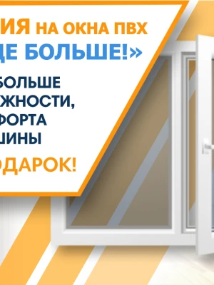 Энергосбережение пластиковых окон
