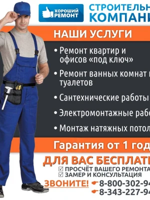 Гарантия и обслуживание после ремонта квартир и коттеджей