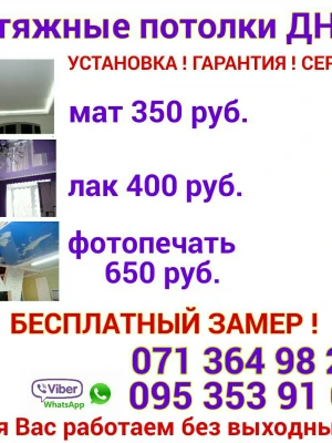 Гарантийное обслуживание натяжных потолков